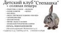 Детский клуб